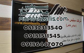 تولید کننده و معدن سیلیس ممتاز ملایر